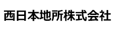 西日本地所株式会社